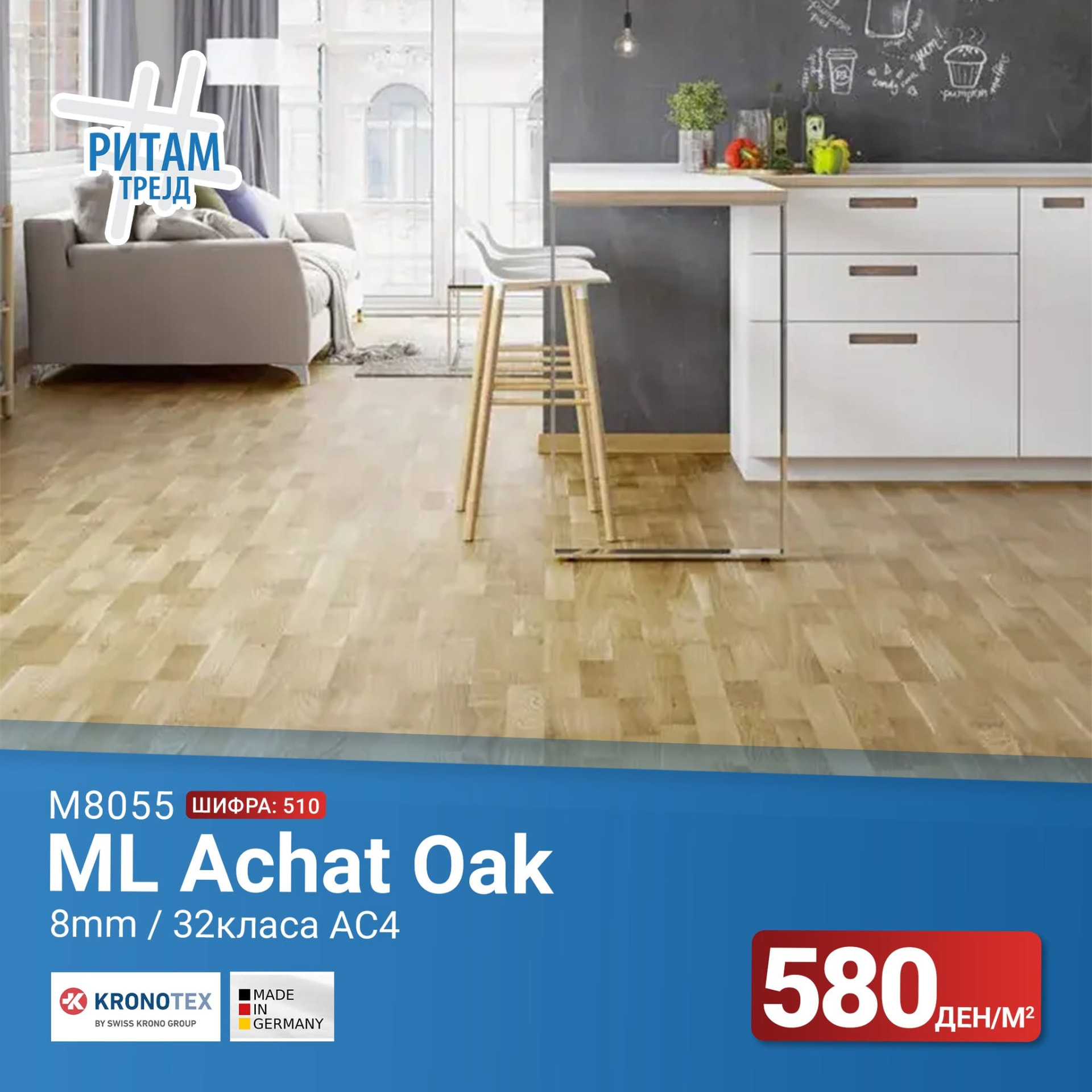 ACHAT OAK M8055ML ламинат
