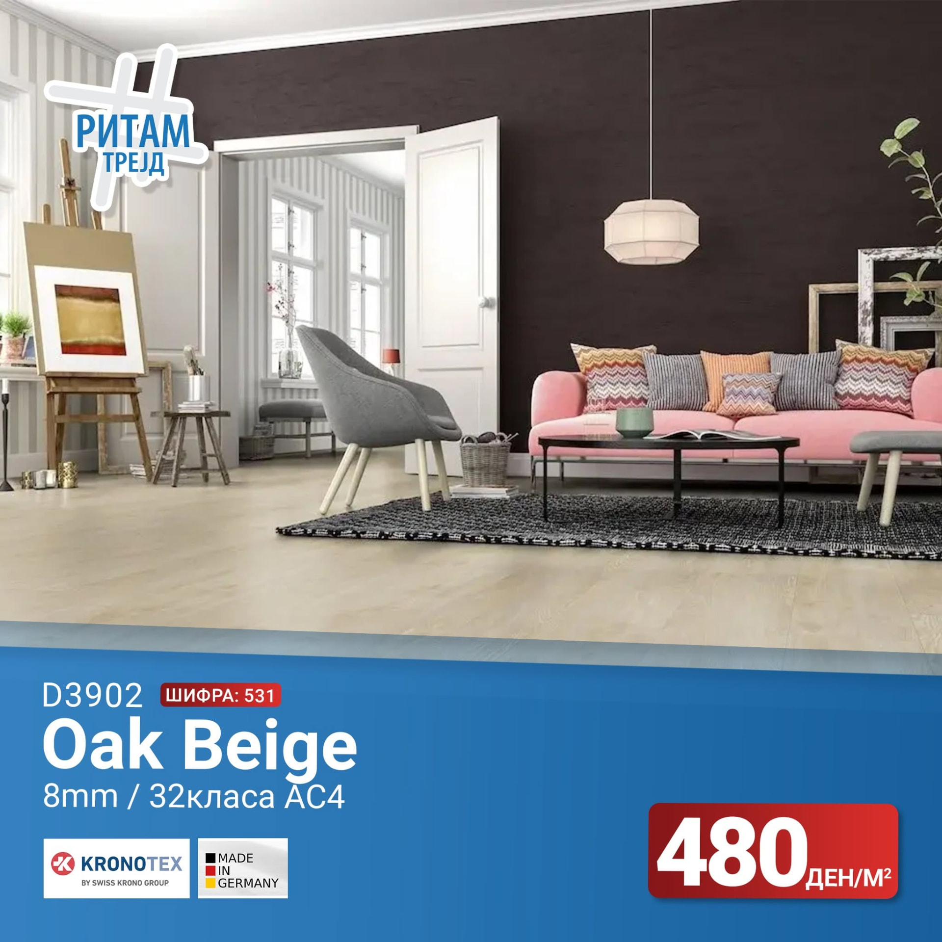 D3902 Oak Beige ламинат